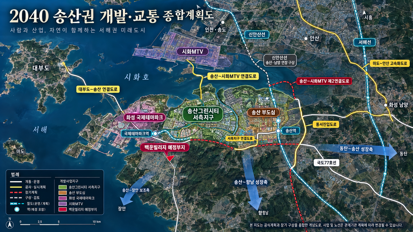 송산권 개발 교통 종합계획도