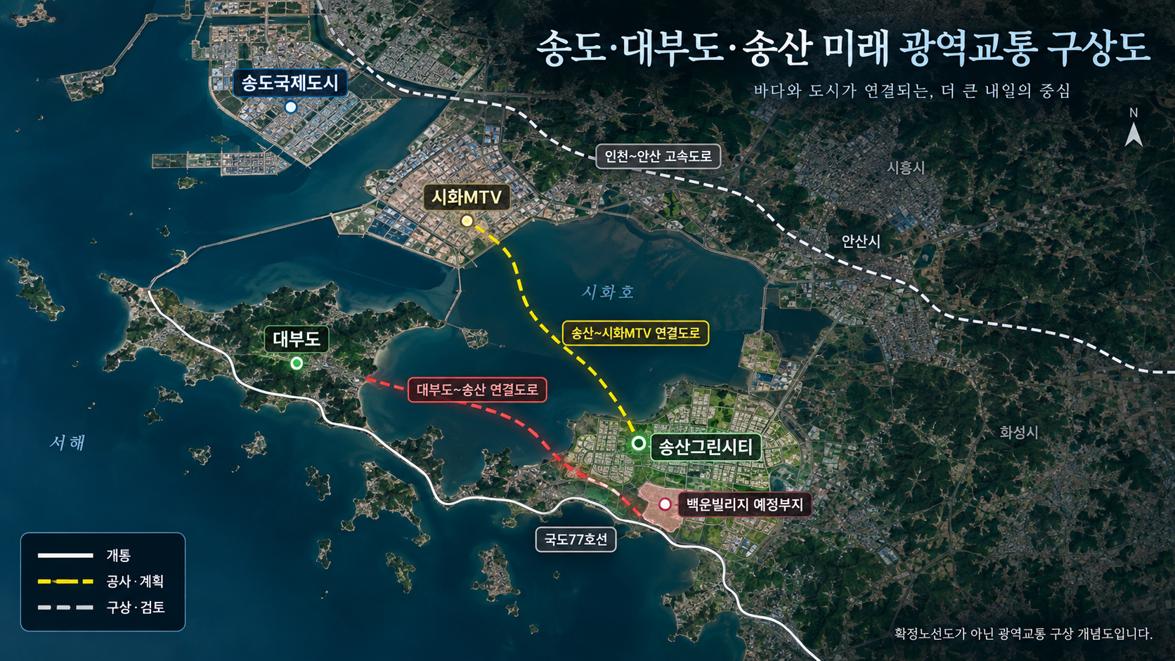 송도 대부도 송산 미래 광역교통 구상도